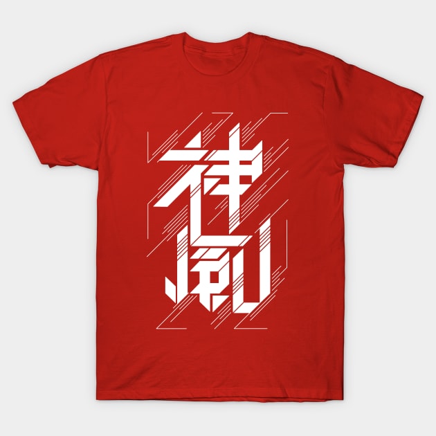 Kamikaze T-Shirt by StevenToang